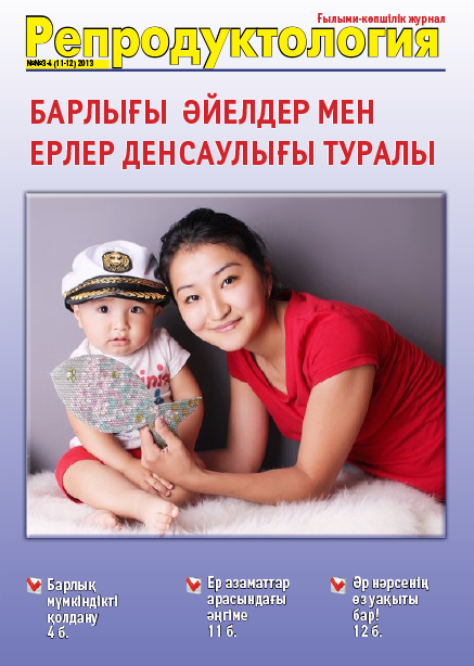 «Репродукция» журналы 3-4 11-12 2013