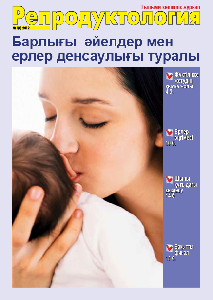 «Репродукция» журналы 1 4 2014
